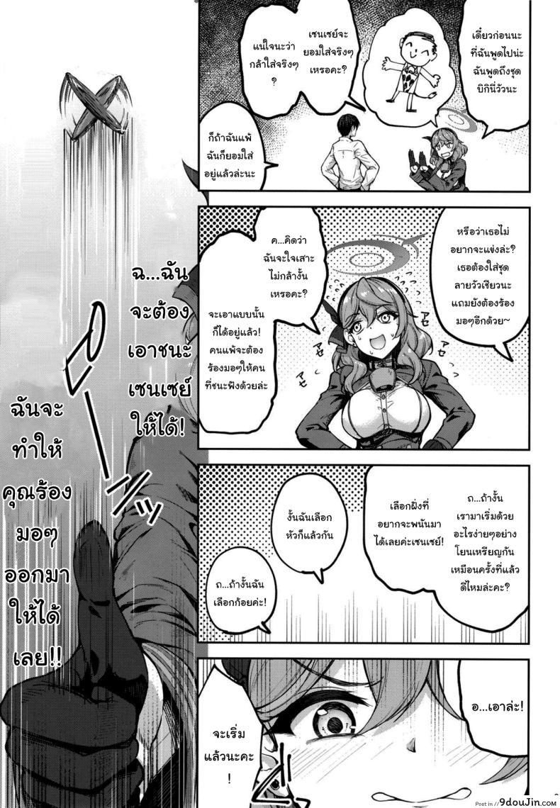 อ่านโดจิน วันพักผ่อนของเธอเดี๋ยวครูจะช่วยให้สบายเอง [Mugen@WORKS (Akiduki Akina)] Sensei Honki desu ka Are You Serious, Sensei (Blue Archive) หน้าที่ 6
