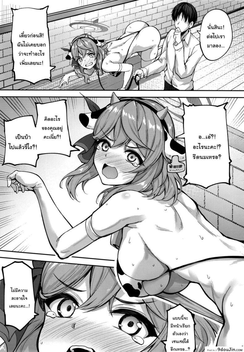 อ่านโดจิน Sensei Honki desu ka [Mugen@WORKS (Akiduki Akina)] (Blue Archive) อ่านฟรี หน้าที่ 8