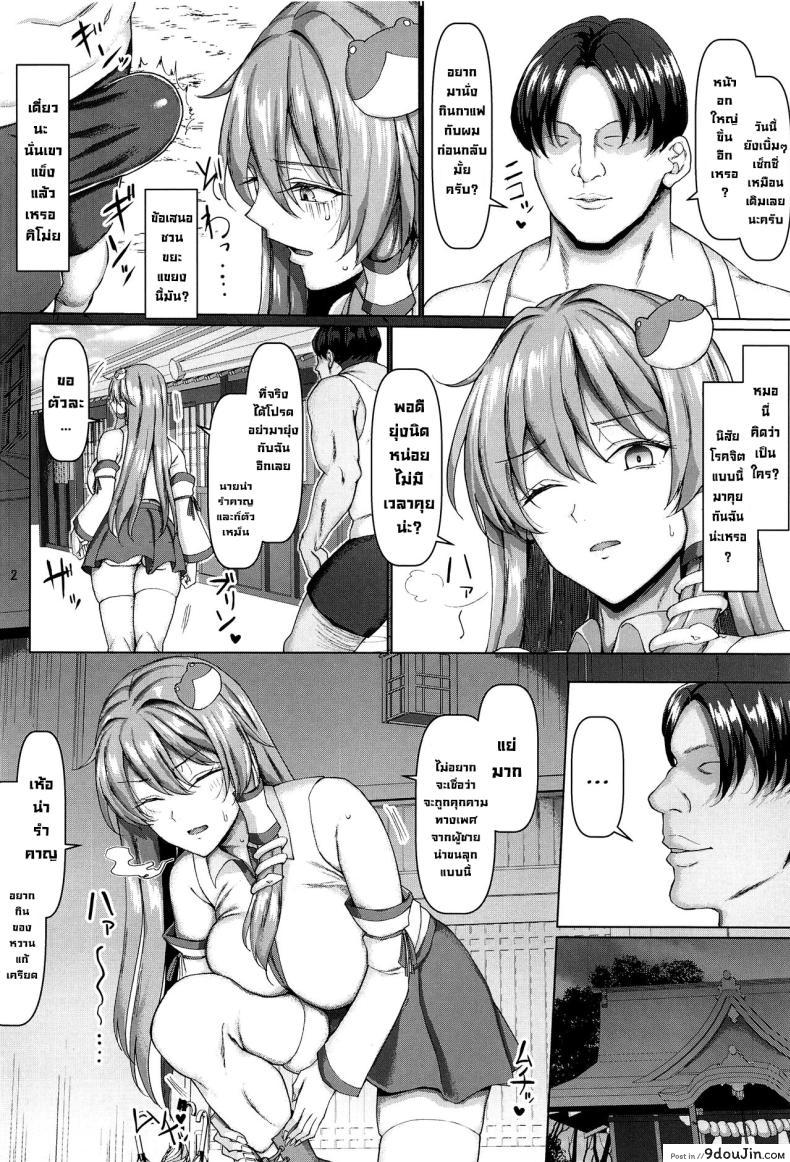 อ่านโดจิน Sanae wa Goshujin-sama no Nukinukigakari desu! [Chinchintei (chin)] (Touhou Project) แปลไทย หน้าที่ 3