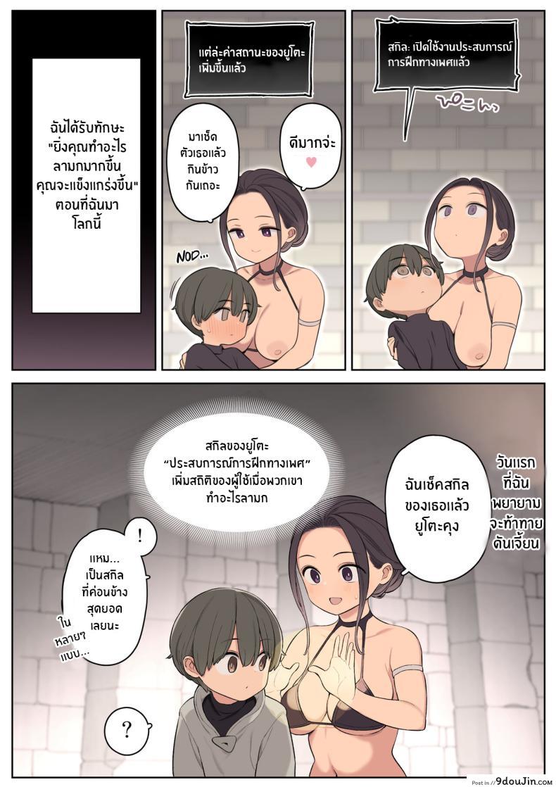 อ่านโดจิน Ecchi na Skill de Boukenchuu! [Higuma-ya (Nora Higuma)] แปลไทย หน้าที่ 15