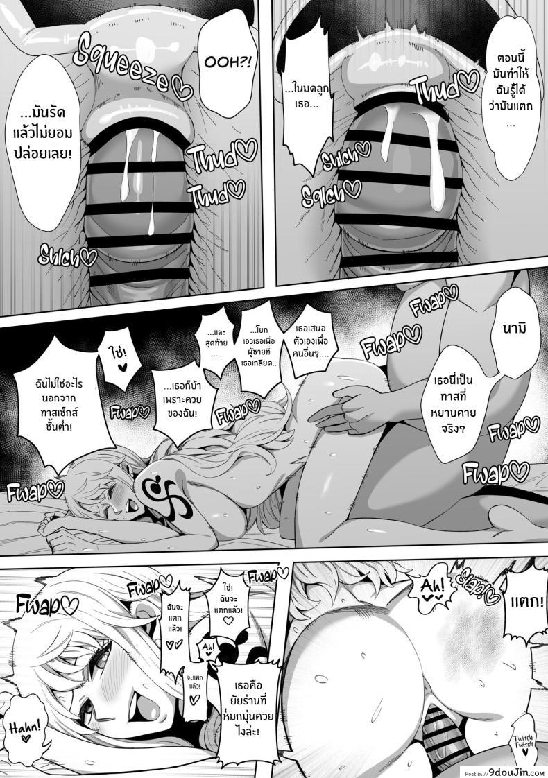 อ่านโดจิน [Kame no Kotawashi (Imajin Kouji)] Seidorei Nami Sex Slave Nami (One Piece) แปลไทย หน้าที่ 31