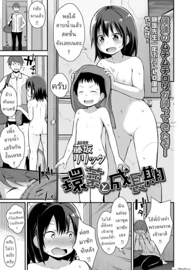 Kanna to Seichouki 1 แปลไทย [Fujisaka Lyric]