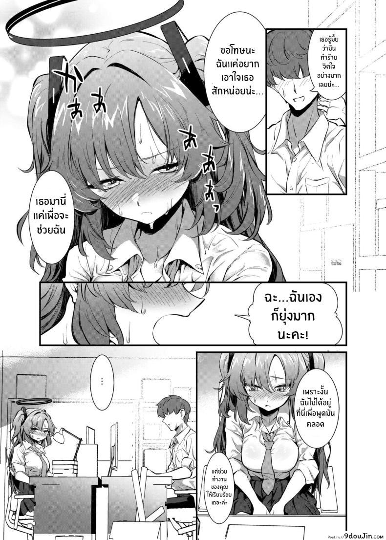 อ่านโดจิน Bishonure Yuuka to Asedaku Ecchi [Jyoutyohuantei (Ereere)] (Blue Archive) แปลไทย หน้าที่ 4