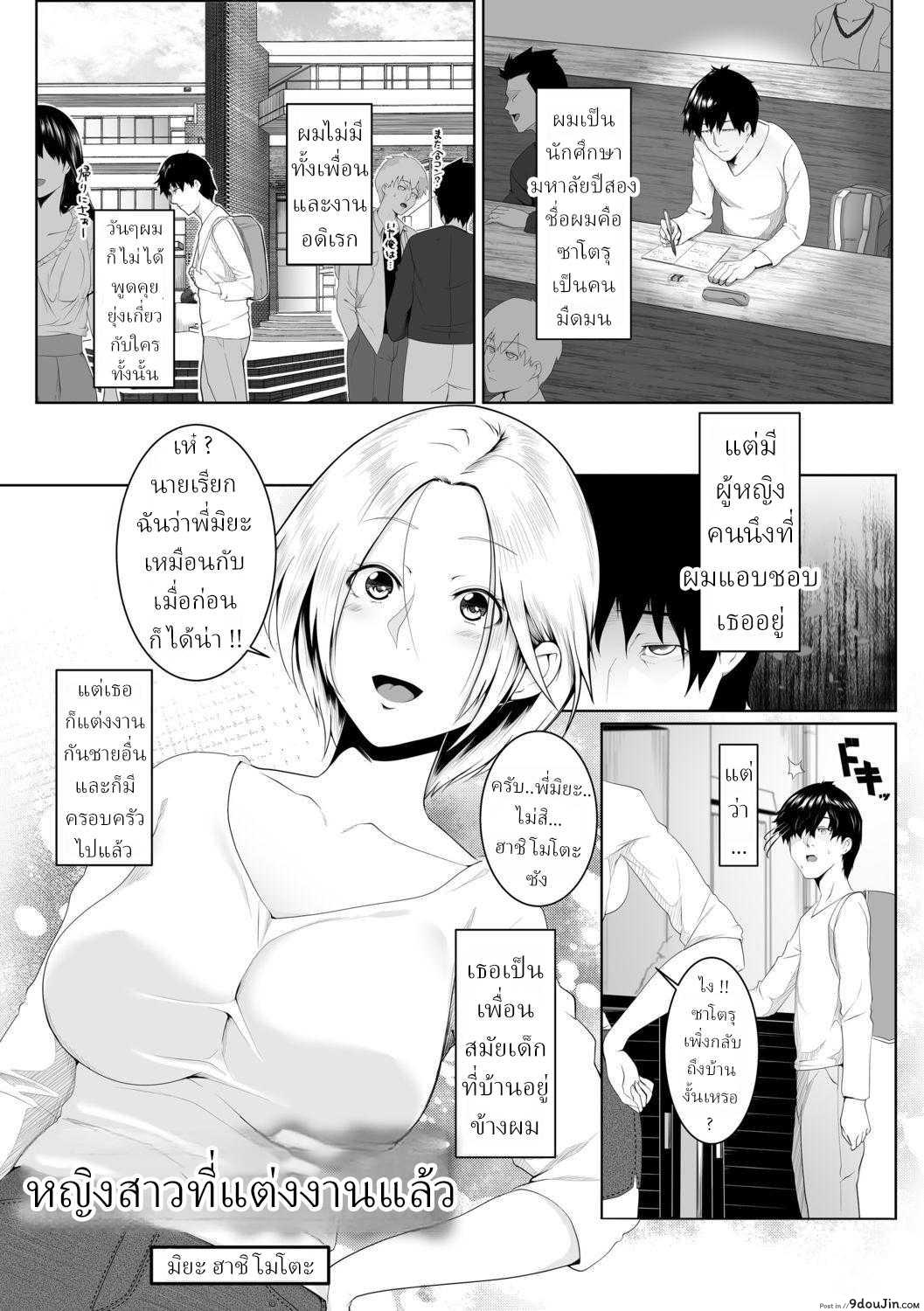 อ่านโดจิน บอกรักไม่ทันเพื่อนสาวของผมดันแต่งงานกับคนอื่นไปแล้ว [Big.g] Hitozumatachi no Rakuen Hashimoto Miya no Baai Married Women's Paradise - In The Case Of Miya Hashimoto