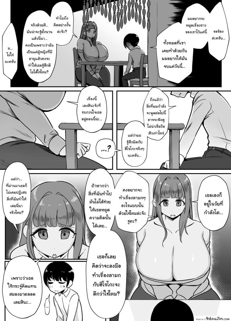อ่านโดจิน Kanojo no Mama to… Uwaki Ecchi [Akabane Aomori] แปลไทย หน้าที่ 14