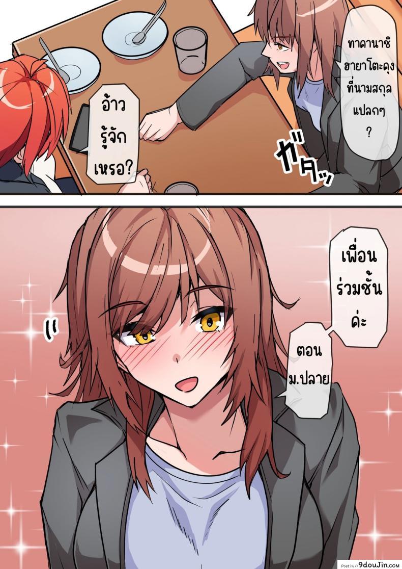 อ่านโดจิน Aiyoku no Soko ~Gakusei Jidai ni Suki datta Kanojo to Saikai shite Gyaku NTR sareta Ken~ [Onizukachris] แปลไทย หน้าที่ 19