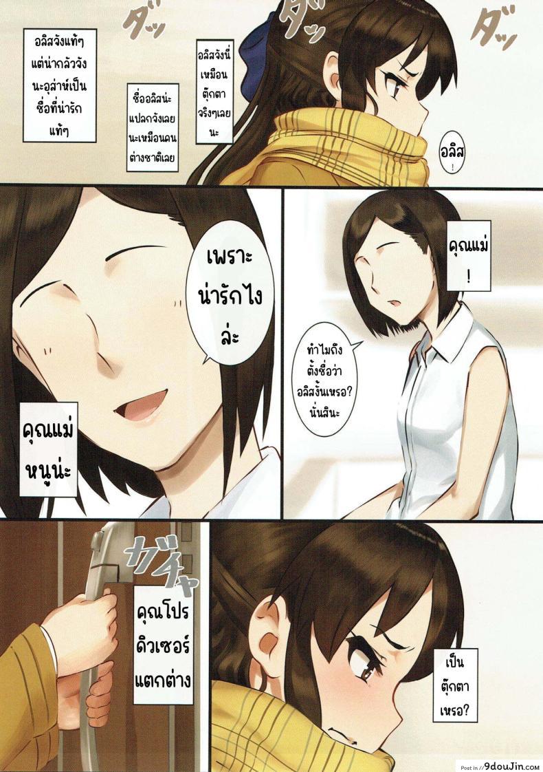 อ่านโดจิน หนูน้อยไอดอลสาว ก็แค่นอนพักอยู่กับโปรดิวเซอร์ [Pettan Doujou (PettanP)] Tachibana Arisu wa P ga Suki (THE IDOLM@STER CINDERELLA GIRLS) หน้าที่ 4