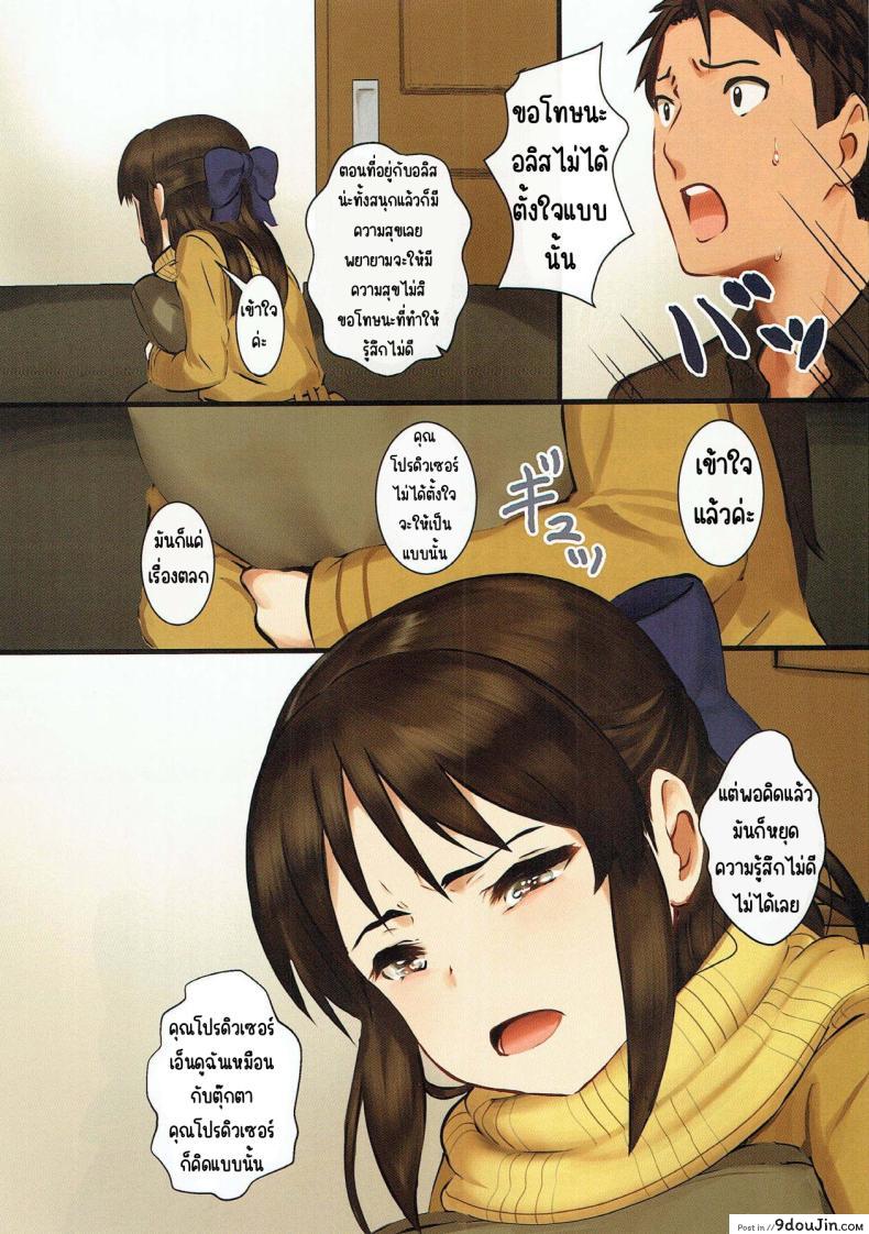 อ่านโดจิน Tachibana Arisu wa P ga Suki [Pettan Doujou (PettanP)] อ่านฟรี หน้าที่ 7