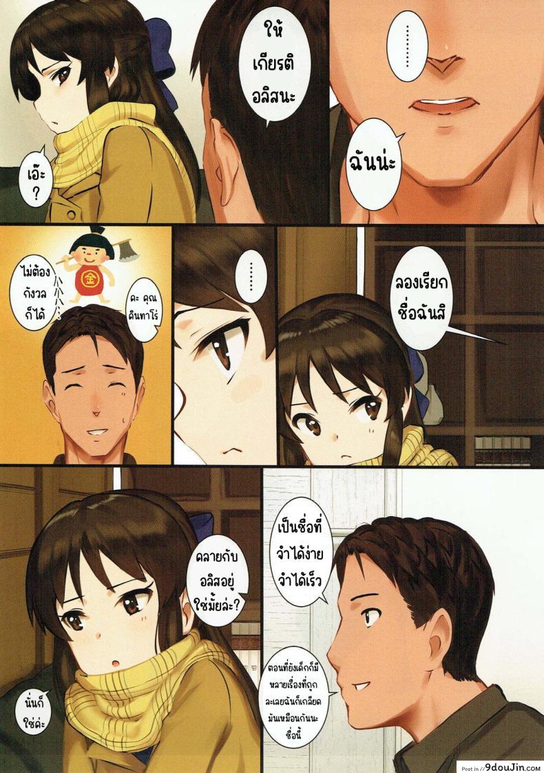 อ่านโดจิน Tachibana Arisu wa P ga Suki [Pettan Doujou (PettanP)] อ่านฟรี หน้าที่ 8