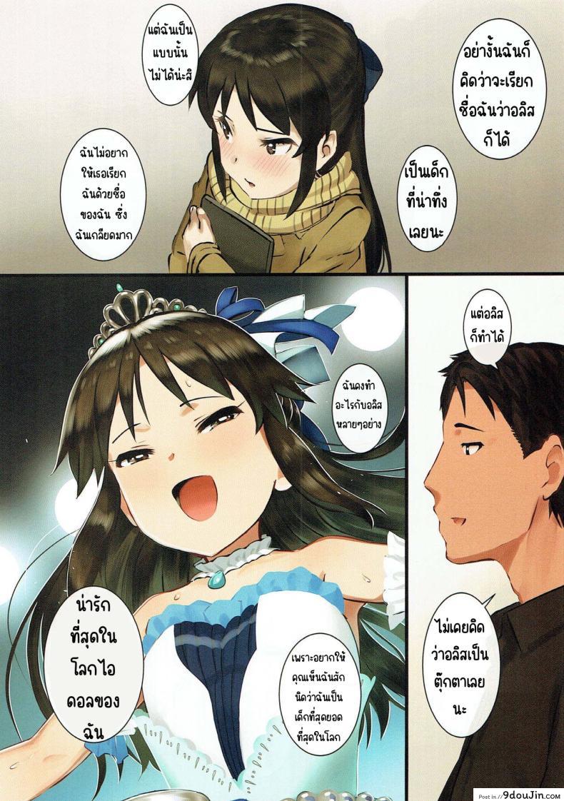 อ่านโดจิน Tachibana Arisu wa P ga Suki [Pettan Doujou (PettanP)] อ่านฟรี หน้าที่ 9