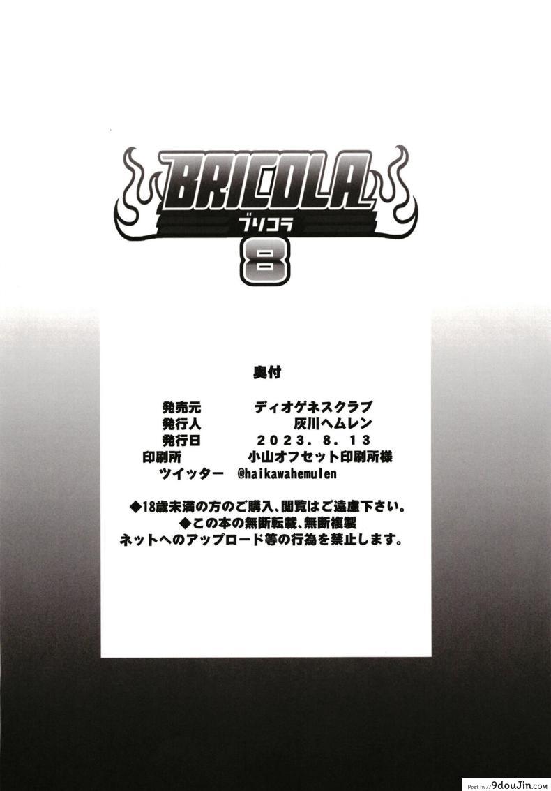 อ่านโดจิน BRICOLA 8 [DIOGENES CLUB (Haikawa Hemlen)] (BLEACH) แปลไทย หน้าที่ 26