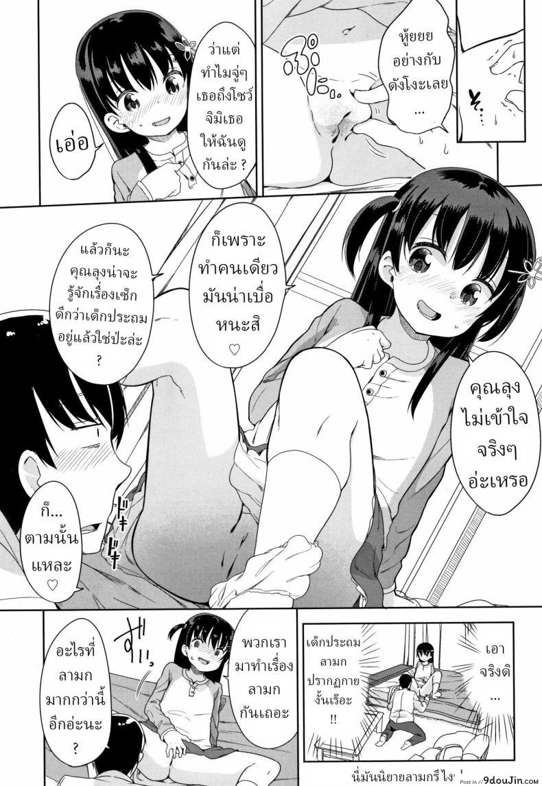 อ่านโดจิน Kaisha Sabottara Loli Bitch to Deatta Ken [Fuyuno Mikan] ซับไทย หน้าที่ 8