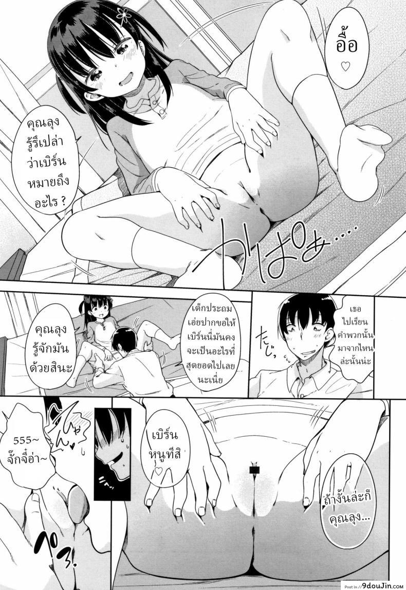 อ่านโดจิน Kaisha Sabottara Loli Bitch to Deatta Ken [Fuyuno Mikan] ซับไทย หน้าที่ 9