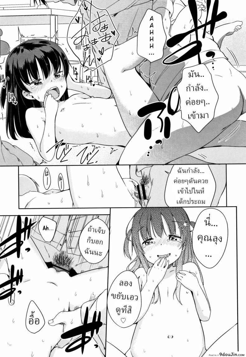 อ่านโดจิน Kaisha Sabottara Loli Bitch to Deatta Ken [Fuyuno Mikan] ซับไทย หน้าที่ 15