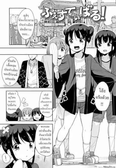 Festival! [Fuyuno Mikan] แปลไทย