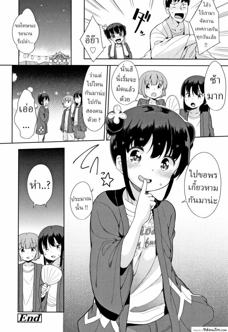อ่านโดจิน Festival! [Fuyuno Mikan] แปลไทย หน้าที่ 24