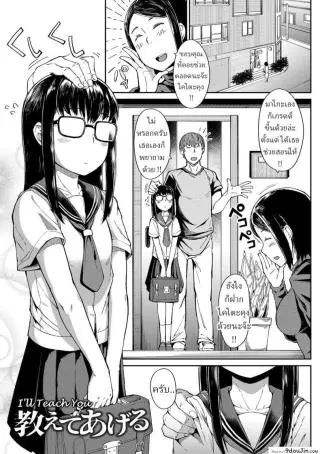 Oshiete Ageru I’ll Teach You [Zettai Yarumoni] อ่านฟรี