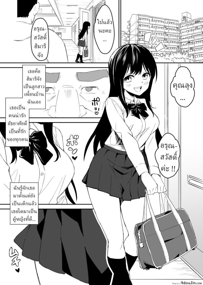 อ่านโดจิน A disgusting unemployed old man [Honey Maple] แปลไทย หน้าที่ 7