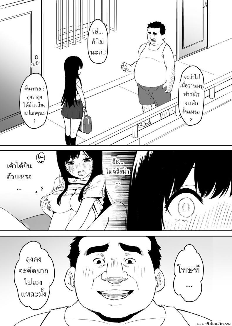 อ่านโดจิน A disgusting unemployed old man [Honey Maple] แปลไทย หน้าที่ 8