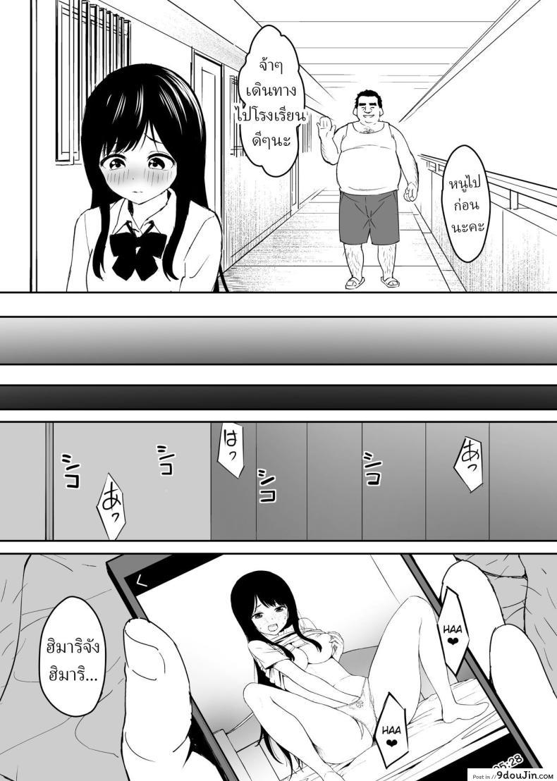 อ่านโดจิน A disgusting unemployed old man [Honey Maple] แปลไทย หน้าที่ 9