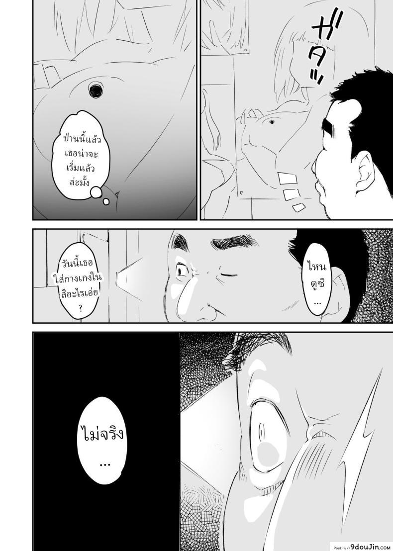 อ่านโดจิน A disgusting unemployed old man [Honey Maple] แปลไทย หน้าที่ 11