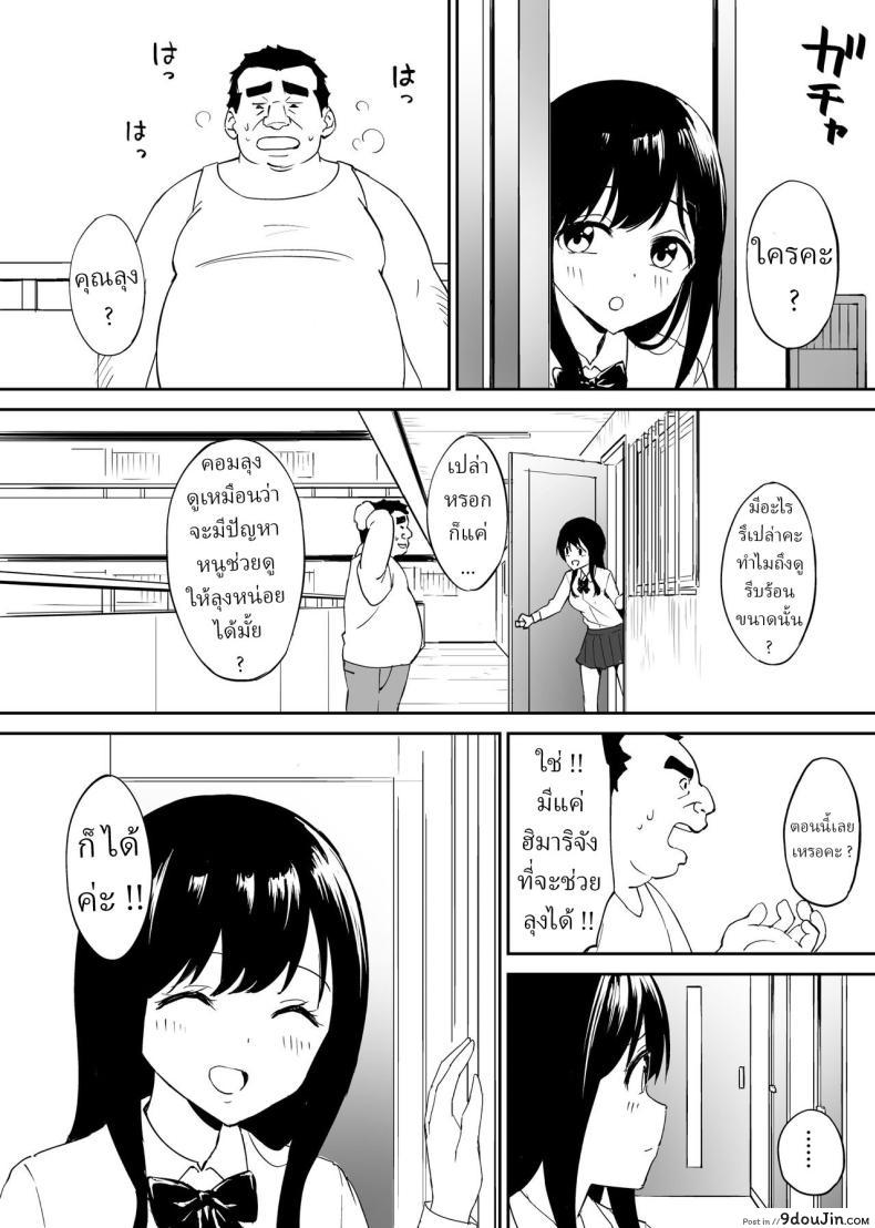 อ่านโดจิน A disgusting unemployed old man [Honey Maple] แปลไทย หน้าที่ 14