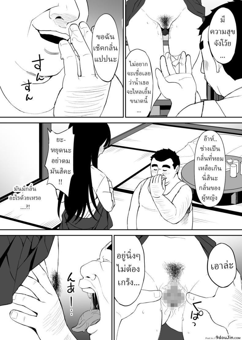 อ่านโดจิน A disgusting unemployed old man [Honey Maple] แปลไทย หน้าที่ 23