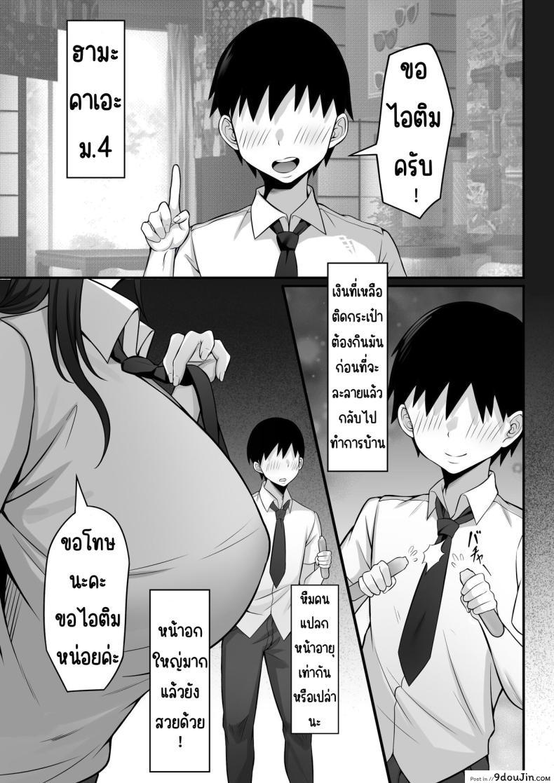 อ่านโดจิน [Hakutamayu] Ore no Joukyou Seiseikatsu 12 _Ichi Shuunen Sai_ แปลไทย หน้าที่ 8