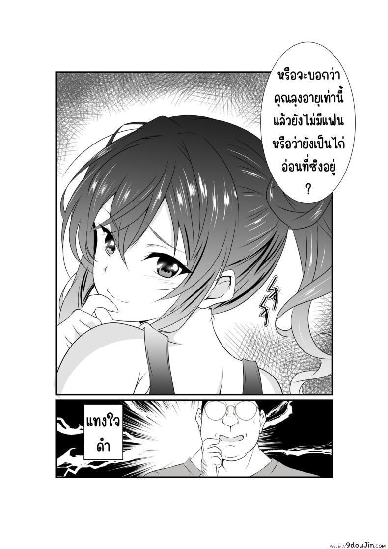 อ่านโดจิน ลุงหื่นกามได้รับหน้าที่เลี้ยงหลานสาวสุดเอ็ก [Nekoya (Kuon Kyoushirou)] Meikko _Mesugaki_ ga Namaiki ni Sodatta node Tanetsuke Oji-san ga Wakarasete mita หน้าที่ 5