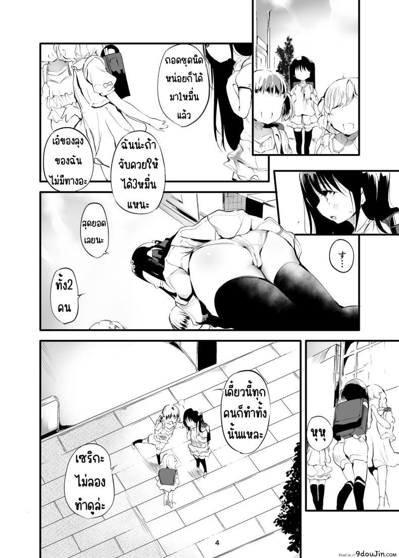 อ่านโดจิน [Maisou no Soko (Ushiro Muki)] Hajimete ga Enkou no Onnanoko [Digital] แปลไทย หน้าที่ 3
