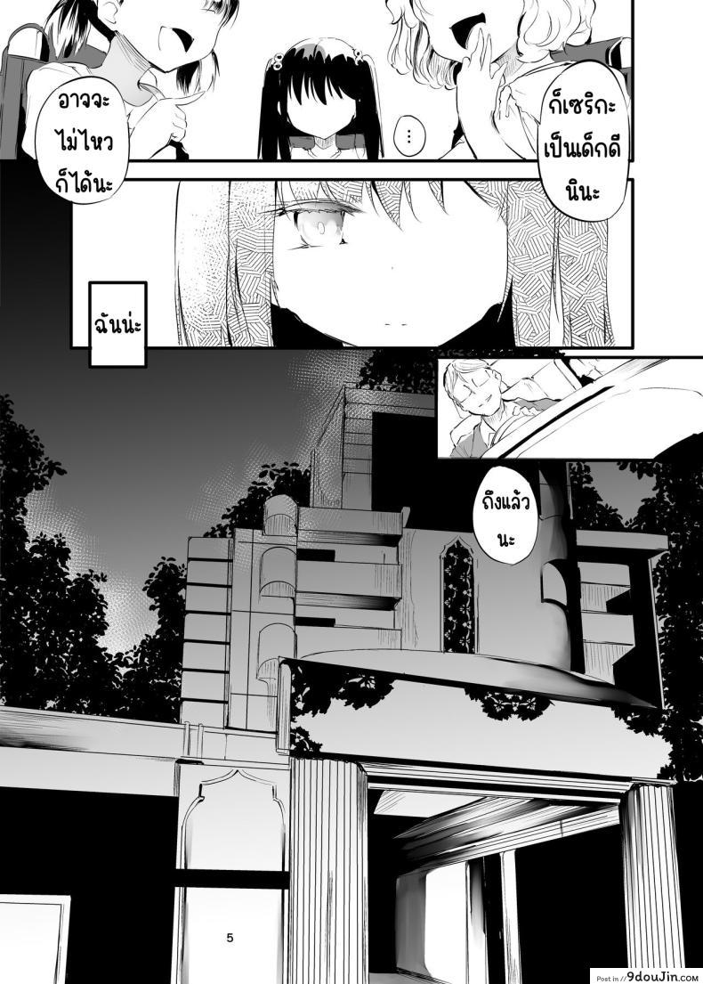 อ่านโดจิน [Maisou no Soko (Ushiro Muki)] Hajimete ga Enkou no Onnanoko [Digital] แปลไทย หน้าที่ 4