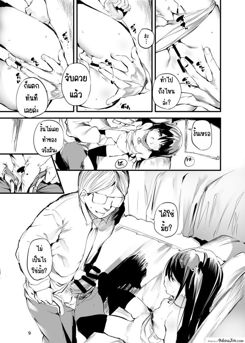 อ่านโดจิน [Maisou no Soko (Ushiro Muki)] Hajimete ga Enkou no Onnanoko [Digital] แปลไทย หน้าที่ 8