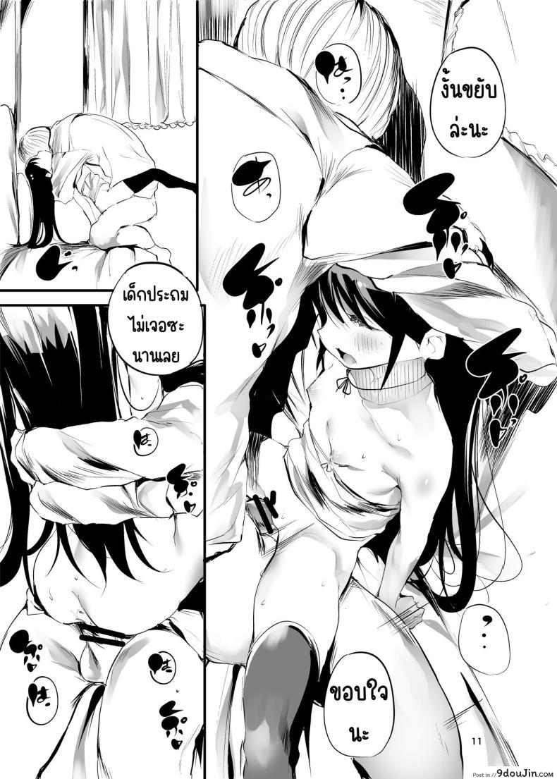 อ่านโดจิน [Maisou no Soko (Ushiro Muki)] Hajimete ga Enkou no Onnanoko [Digital] แปลไทย หน้าที่ 10