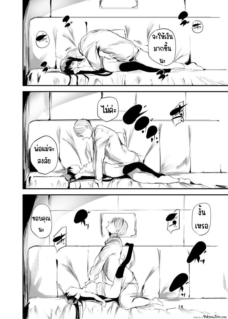 อ่านโดจิน [Maisou no Soko (Ushiro Muki)] Hajimete ga Enkou no Onnanoko [Digital] แปลไทย หน้าที่ 11