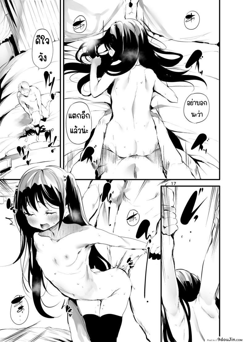 อ่านโดจิน [Maisou no Soko (Ushiro Muki)] Hajimete ga Enkou no Onnanoko [Digital] แปลไทย หน้าที่ 16