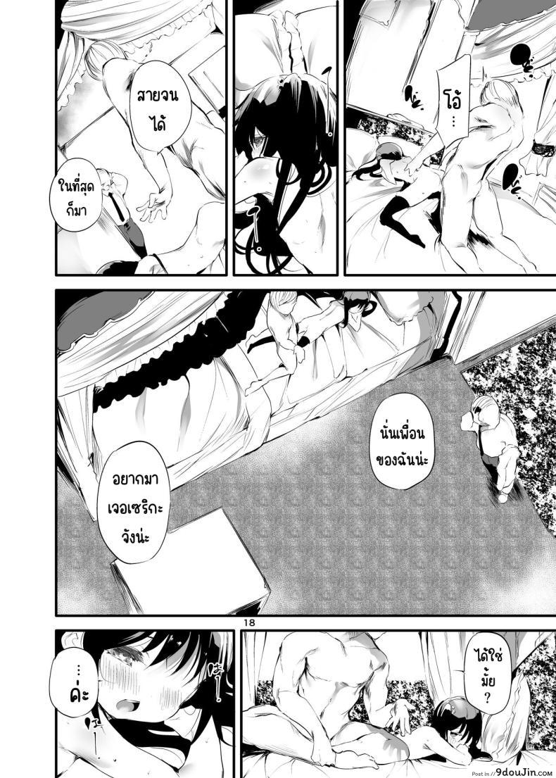อ่านโดจิน [Maisou no Soko (Ushiro Muki)] Hajimete ga Enkou no Onnanoko [Digital] แปลไทย หน้าที่ 17