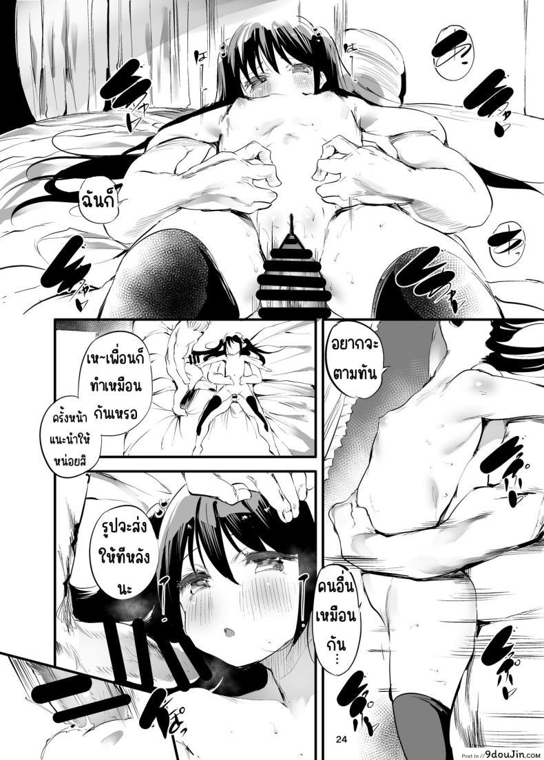 อ่านโดจิน [Maisou no Soko (Ushiro Muki)] Hajimete ga Enkou no Onnanoko [Digital] แปลไทย หน้าที่ 23