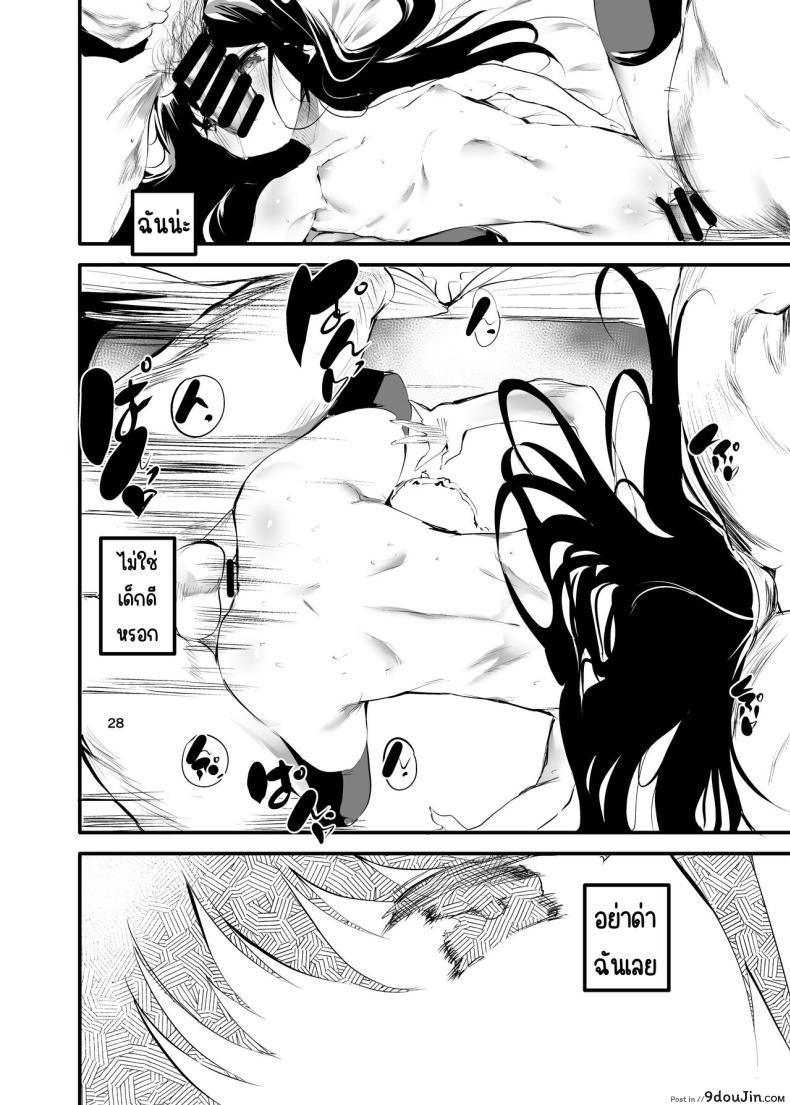 อ่านโดจิน [Maisou no Soko (Ushiro Muki)] Hajimete ga Enkou no Onnanoko [Digital] แปลไทย หน้าที่ 27