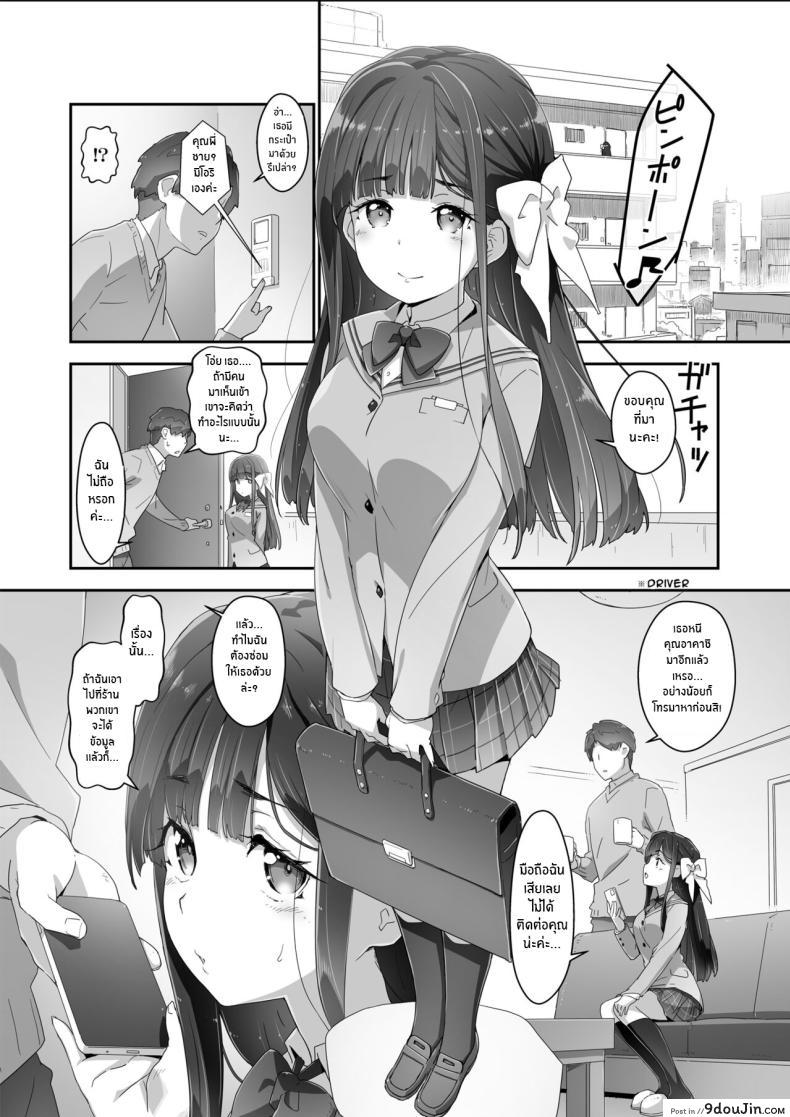 อ่านโดจิน [Heart Manju Mania (Akata Izuki)] Cocoro Controller แปลไทย หน้าที่ 3
