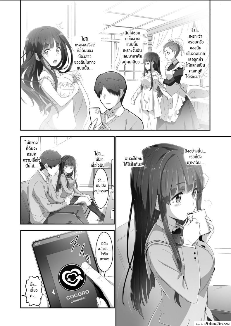 อ่านโดจิน [Heart Manju Mania (Akata Izuki)] Cocoro Controller แปลไทย หน้าที่ 4