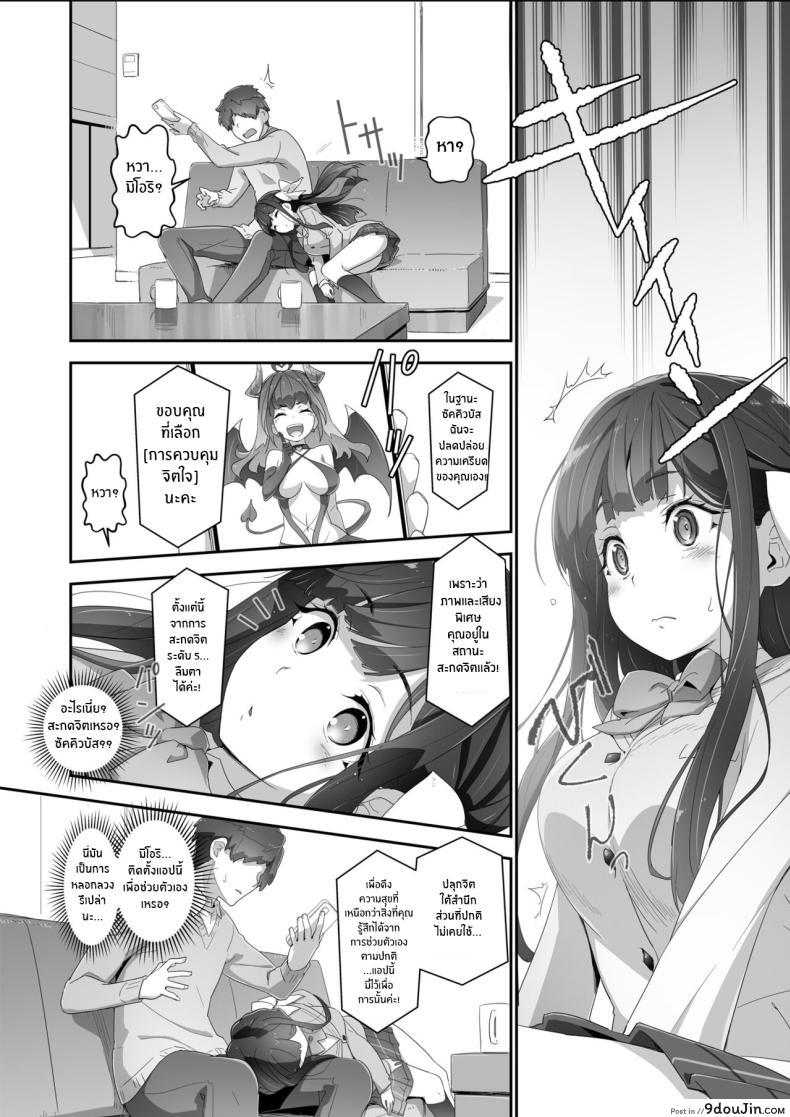 อ่านโดจิน [Heart Manju Mania (Akata Izuki)] Cocoro Controller แปลไทย หน้าที่ 5
