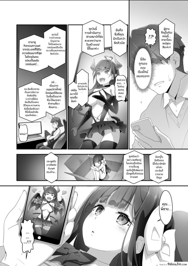 อ่านโดจิน [Heart Manju Mania (Akata Izuki)] Cocoro Controller แปลไทย หน้าที่ 6