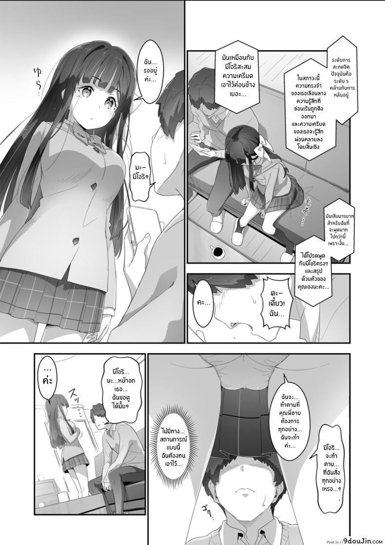อ่านโดจิน [Heart Manju Mania (Akata Izuki)] Cocoro Controller แปลไทย หน้าที่ 7