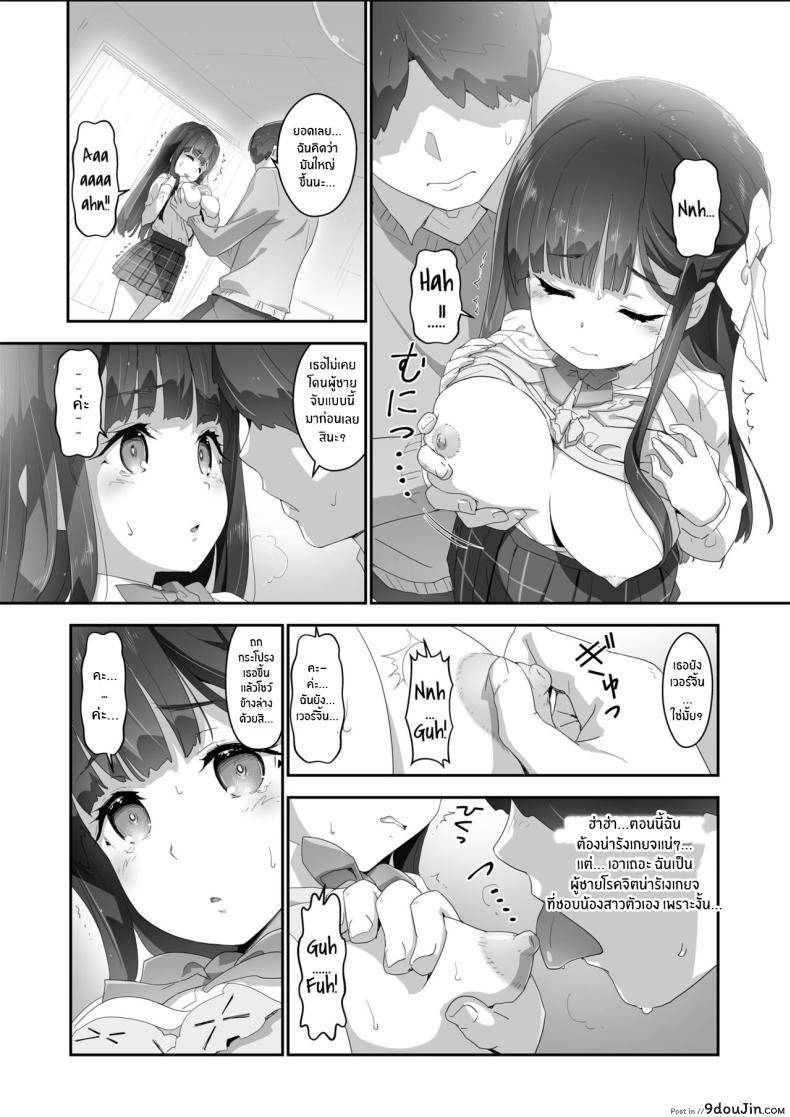อ่านโดจิน [Heart Manju Mania (Akata Izuki)] Cocoro Controller แปลไทย หน้าที่ 9
