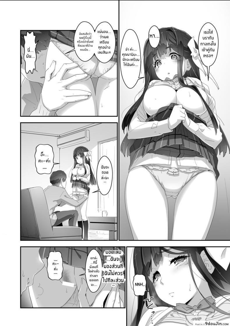 อ่านโดจิน [Heart Manju Mania (Akata Izuki)] Cocoro Controller แปลไทย หน้าที่ 10