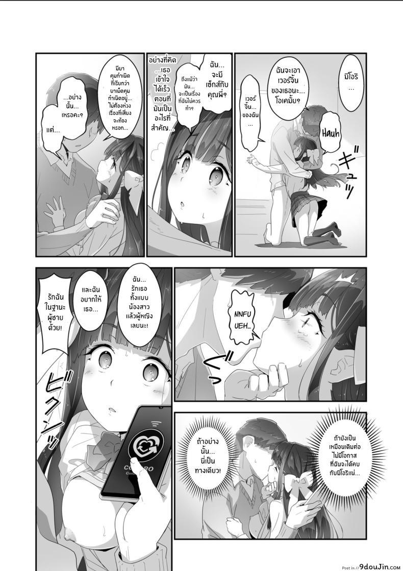 อ่านโดจิน [Heart Manju Mania (Akata Izuki)] Cocoro Controller แปลไทย หน้าที่ 18