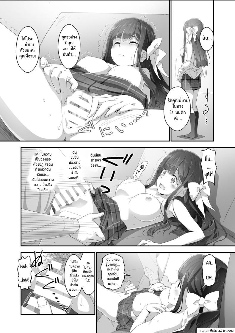 อ่านโดจิน [Heart Manju Mania (Akata Izuki)] Cocoro Controller แปลไทย หน้าที่ 19