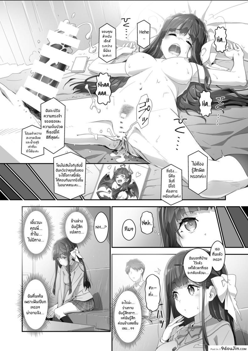 อ่านโดจิน [Heart Manju Mania (Akata Izuki)] Cocoro Controller แปลไทย หน้าที่ 26
