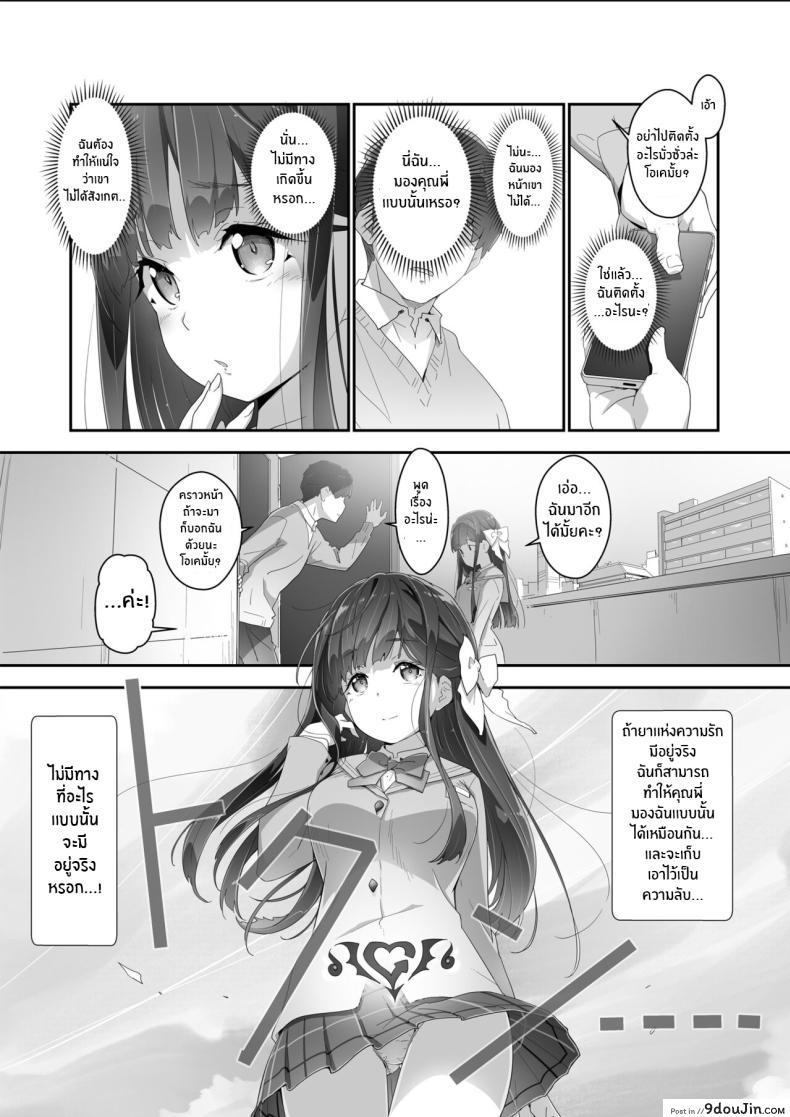 อ่านโดจิน [Heart Manju Mania (Akata Izuki)] Cocoro Controller แปลไทย หน้าที่ 27