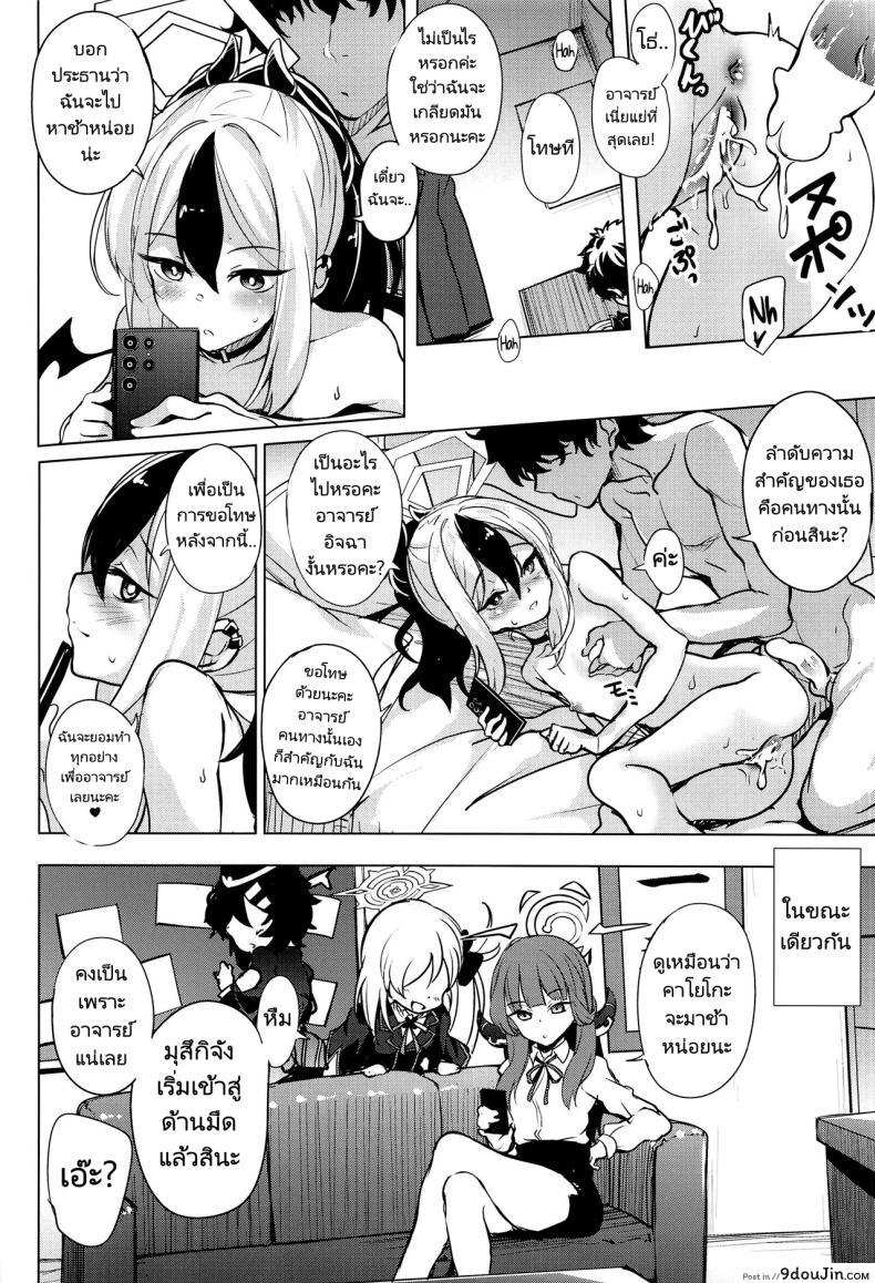 อ่านโดจิน (C102) [Part K (Hitsujibane Shinobu)] Kayoko no Otomari After (Blue Archive) แปลไทย หน้าที่ 18